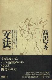 詩集 文法