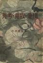 思考・意欲・愛情