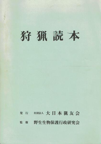 著作権へのしるべ 著作権と図書館(米川猛郎 著) / 古本 一角文庫