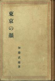 東京の顔