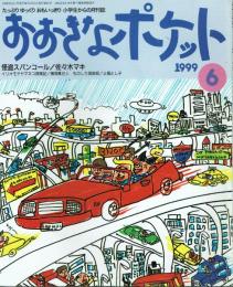 おおきなポケット