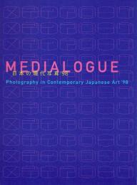 メディアローグ 日本の現代写真'98