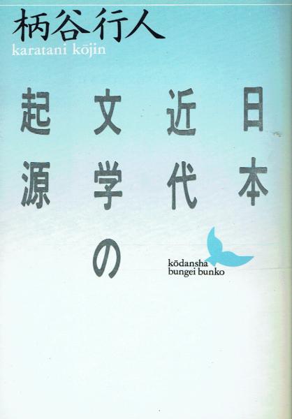 道の建築 中間領域へ(黒川紀章) / 古本 一角文庫 / 古本、中古本