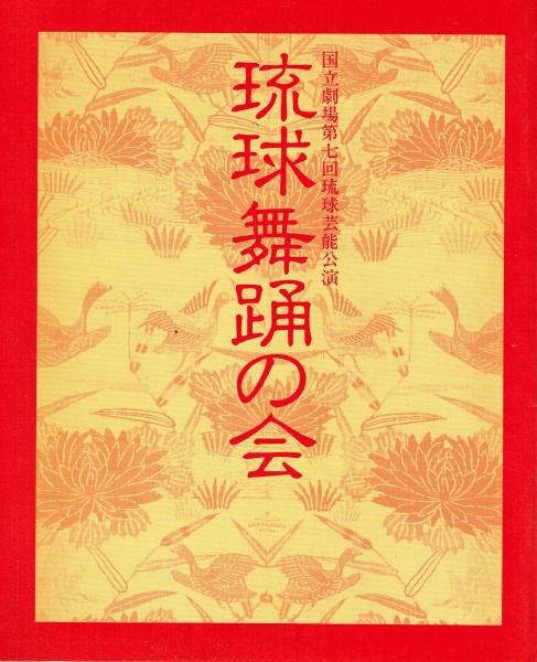 逆輸入 平の小屋物語 黒部の自然とイワナよ永遠に 秘境黒部の職漁師・3 仏教