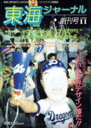 東海ジャーナル