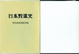 日本野球史
