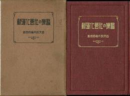 医療の社会化運動