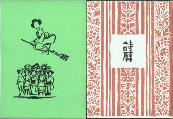 高速 割引 2024 東日本 性生活解剖図譜(松戸尚) / 古本 一角文庫 / 古本、中古本、古 医学一般