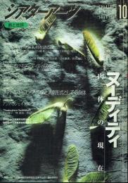 シアターアーツ
