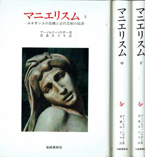 2025年最新】Yahoo!オークション -マニエリスム(本、雑誌)の中古品