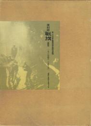 復刻版 戦旗［激闘期＝一九六八年四月ー六九年六月］ 第二次共産主義者同盟全国政治新聞