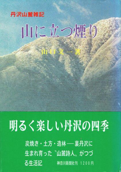 森田拾史郎写真集 翔ぶ・伝統芸能(森田拾史郎) / 古本 一角文庫