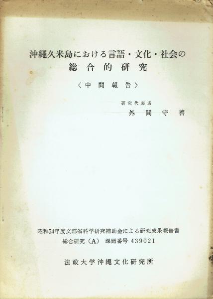 性生活解剖図譜(松戸尚) / 古本 一角文庫 / 古本、中古本、古