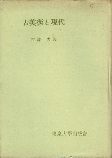 学術用語集 建築学編(文部省,日本建築学会 編) / 古本 一角文庫