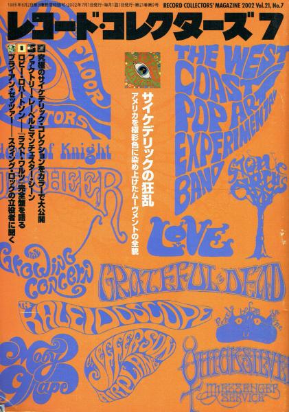 「レコード・コレクターズ」12冊 10/12(木) レコード・コレクターズ 11月号入荷しました。特集