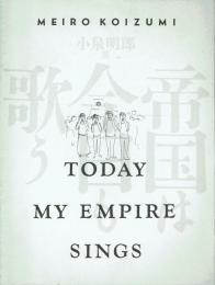 小泉明郎展 帝国は今日も歌う TODAY MY EMPIRE SINGS
