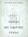 小泉明郎展 帝国は今日も歌う TODAY MY EMPIRE SINGS