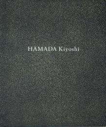 浜田浄の軌跡 Hamada Kiyoshi 重ねる、削る絵画