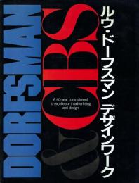 ルウ・ドーフスマン デザインワーク