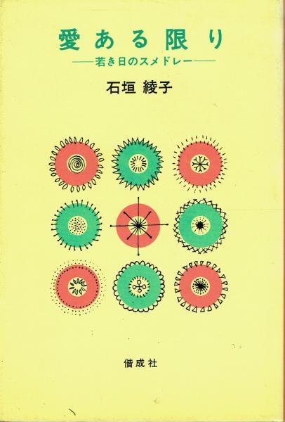 レビュー高評価の商品 学術用語集 一角文庫 古本 / 編) 建築学編(文部省,日本建築学会 科学+技術