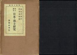 論文総覧 日本の博士研究