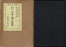 論文総覧 日本の博士研究
