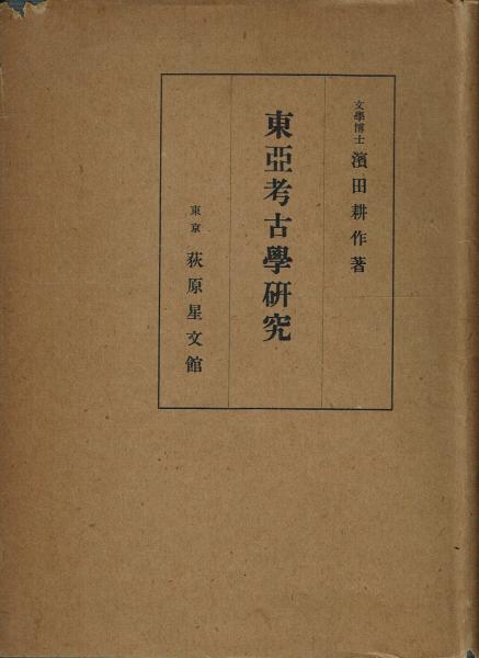 上高地開発史(横山篤美) / 古本 一角文庫 / 古本、中古本、古