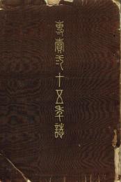 専売二十五年誌