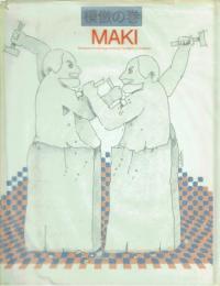 季刊マンパワー 模倣の巻