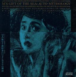 M式「海の幸」森村泰昌 ワタシガタリの神話 ジャム・セッション石橋財団コレクション×森村泰昌