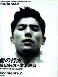 激安超安値 white room 一角文庫 古本 / 篠山紀信+本木雅弘(篠山紀信撮影) アート写真