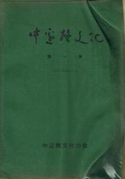 中辺路文化