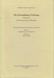 ネパール国立古文書館所蔵 『デーヴィーマーハートミヤ』 絵画集  The Devimahatmya Paintings Preserved at the National Archives, Kathmandu 