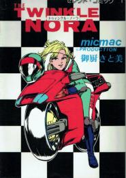 トゥィンクル・ノーラ