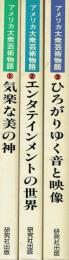 アメリカ大衆芸術物語