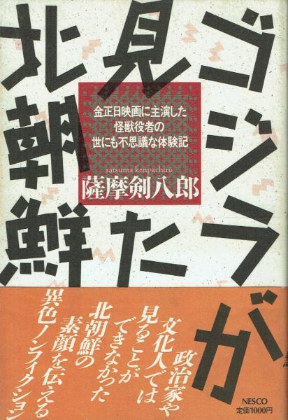エベレストに死す 天才クライマー加藤保男の栄光と悲惨(長尾三郎