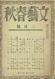 文藝春秋