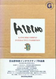 HIBINO : KATSUHIKO HIBINO INTERACTIVE EXHIBITION (日比野克彦インタラクティブ作品集)