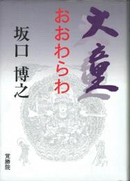 大童