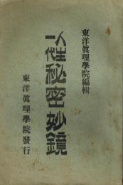人生一代 秘密妙鏡