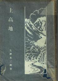 上高地