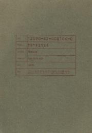 【署名本】12090-82-000104-0