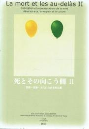 死とその向こう側 Ⅱ 芸術・宗教・文化における死生観 
