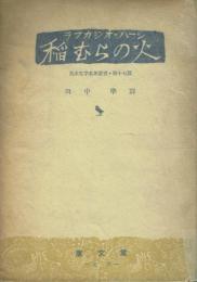 稲むらの火