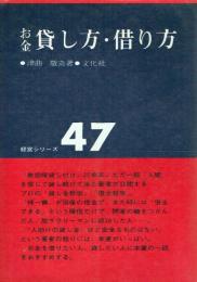 お金貸し方・借り方