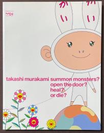 村上隆　召喚するかドアを開けるか回復するか全滅するか