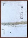 神々のたそがれ　アレクセイ・ゲルマン監督作品