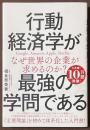 行動経済学が最強の学問である