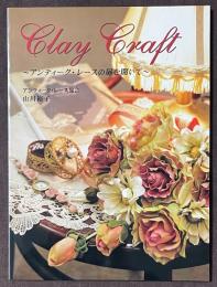 Clay Craft　アンティーク・レースの扉を開いて