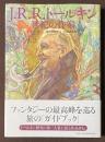 J.R.R.トールキン　世紀の作家